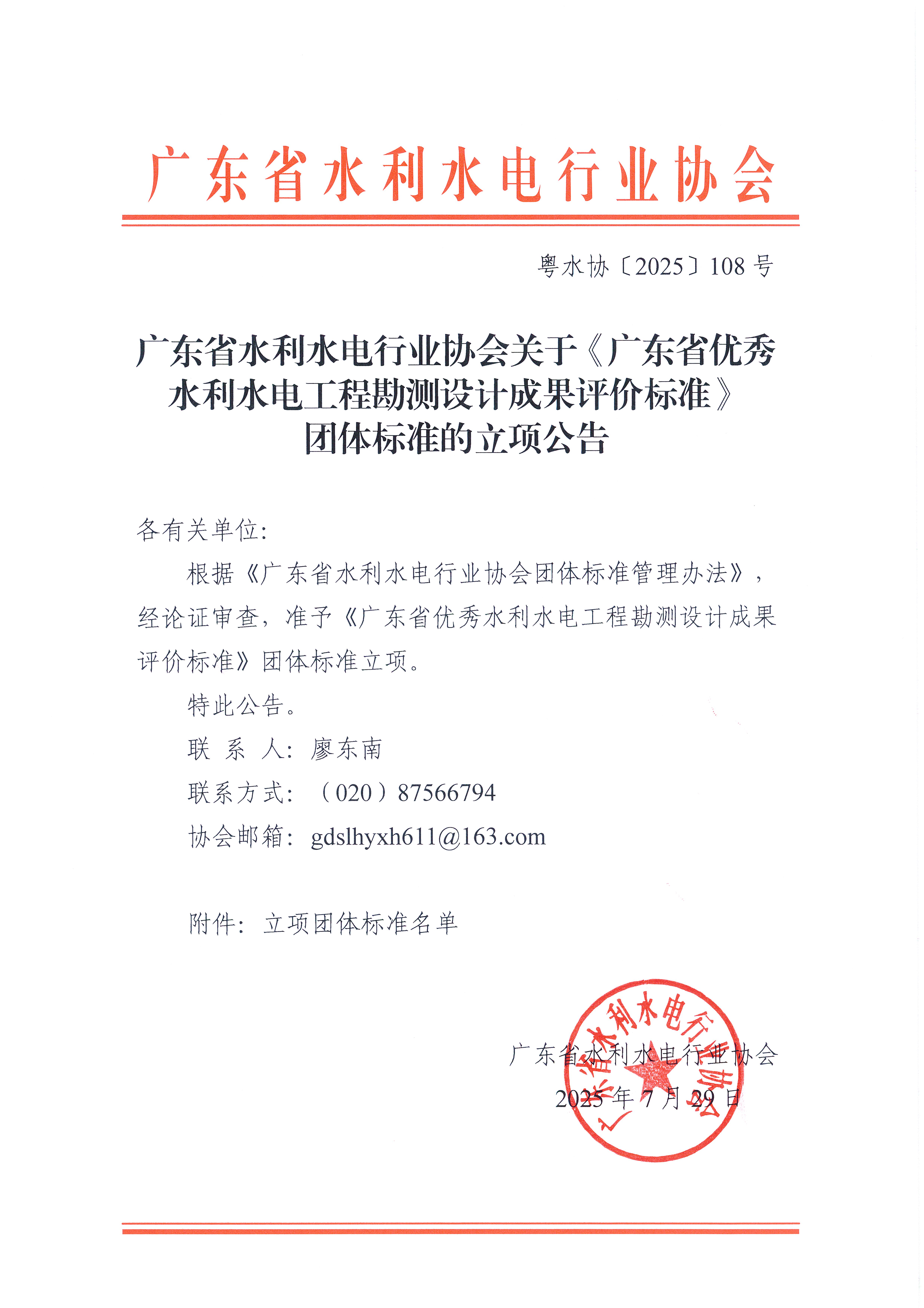 立项通知2_页面_1.jpg