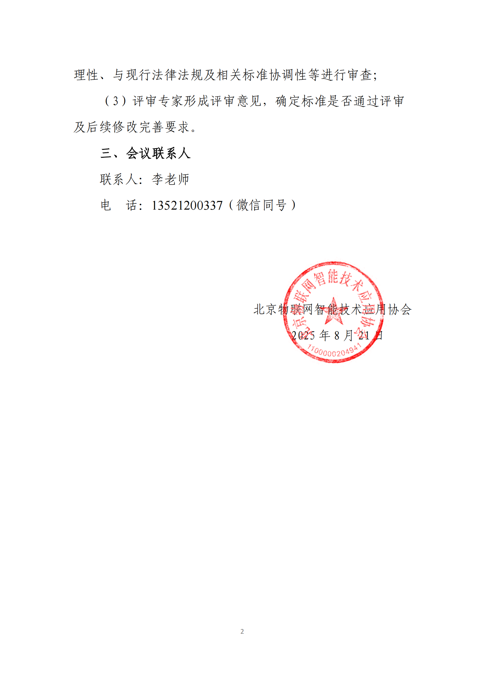 关于召开《油气管网全局风险态势指标体系技术规范》等三项团体标准专家评审会的通知_02.png