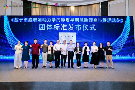 团体标准发布.png