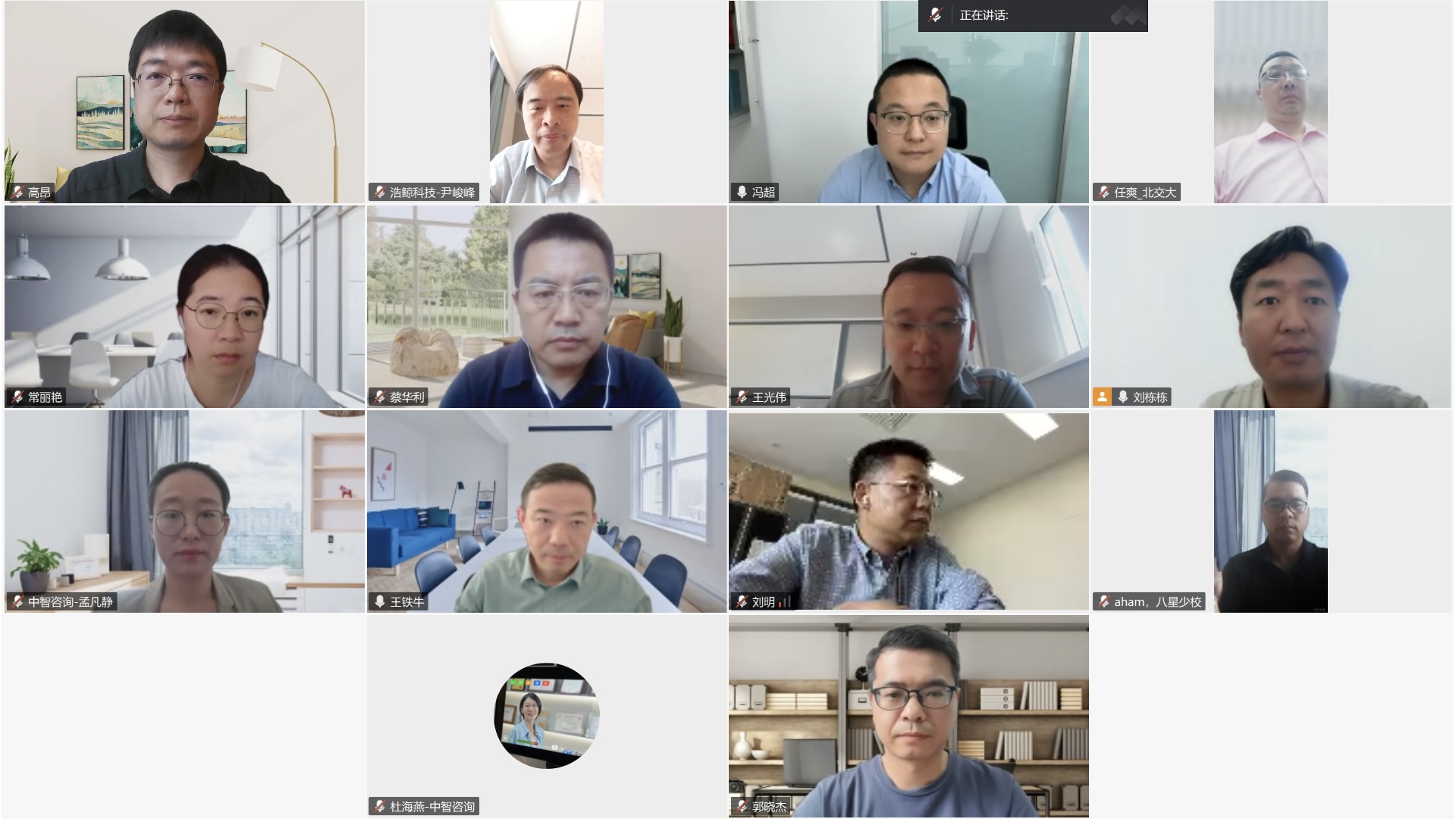 会议截屏.jpg