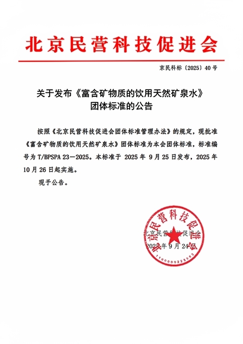 团体标准公告(1)_1(1).jpg